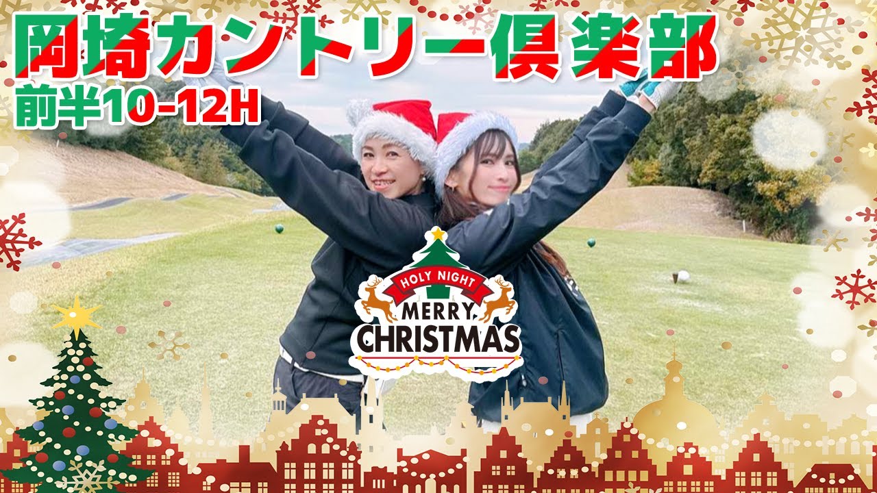 岡崎カントリーChap.1⛳70台🚩レディースティーから楽しく70台目指す⛳