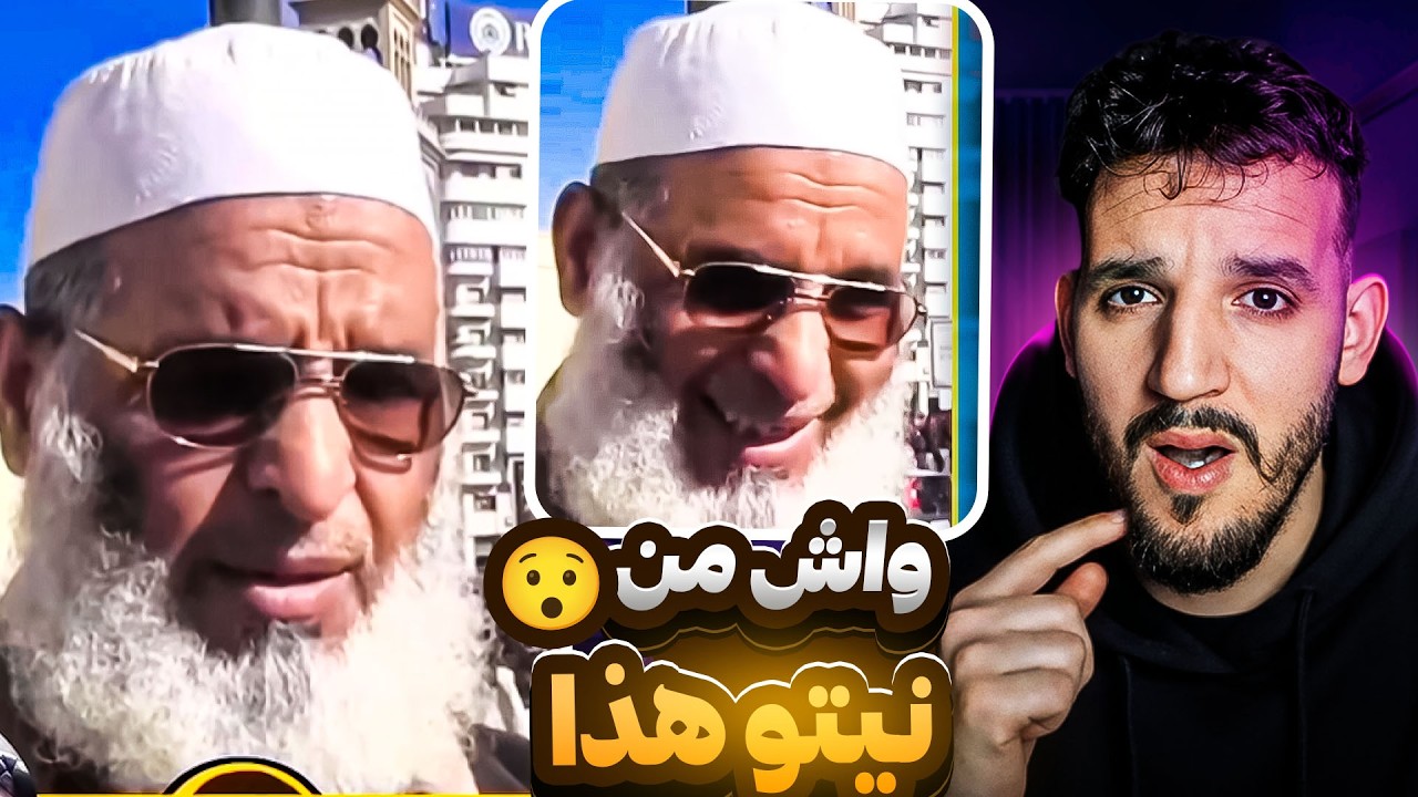 اللحية تفركع عندو 4 العيلات وبغا ازيد الخامسة😯 قاليهم مزال كيعجبوني العيلات