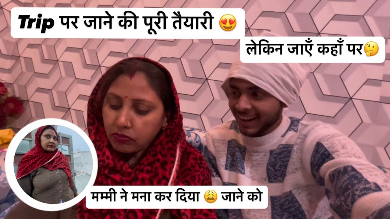 Trip पर जाने की Full तैयारी😍 जाए कहाँ पर 🤔