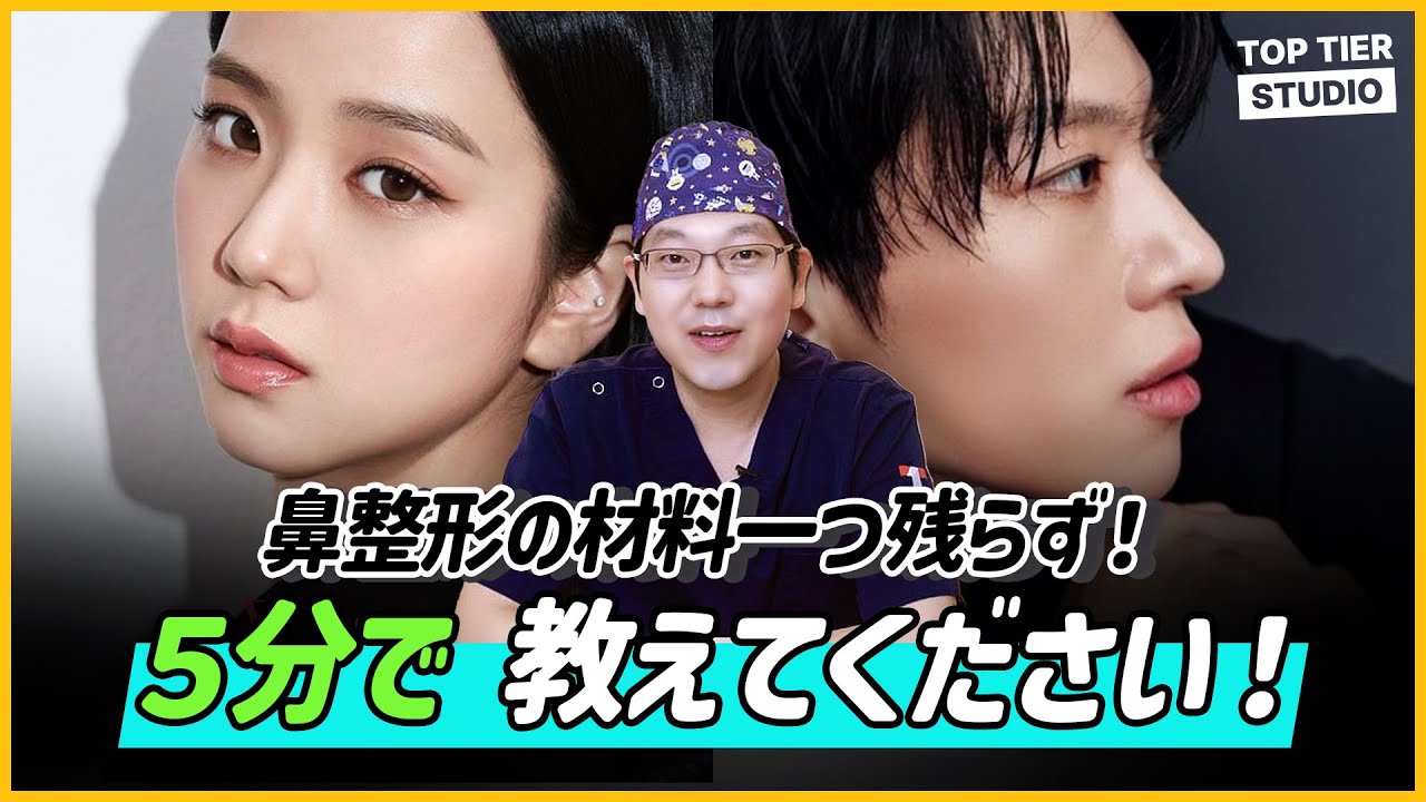 [KR/JP]理想の鼻を手に入れる！鼻整形前に絶対知っておくべき「材料」総まとめ｜トップティア美容外科