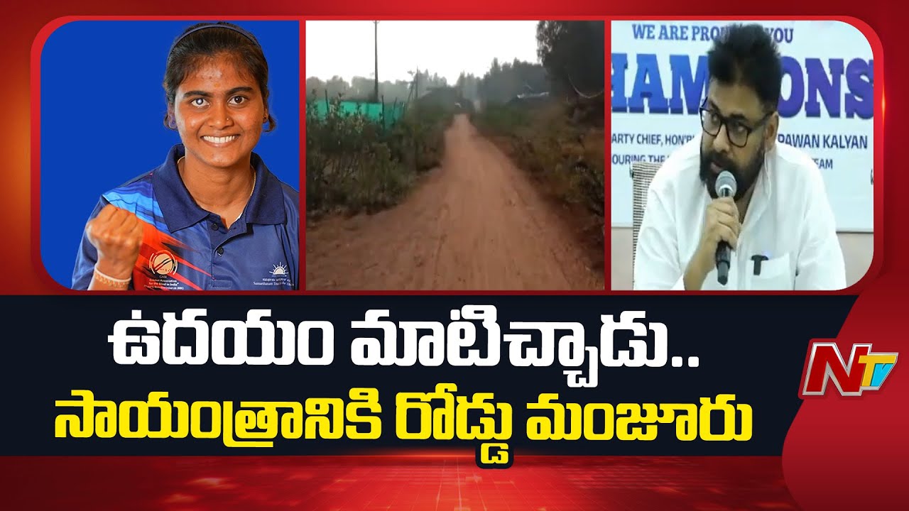 క్రికెటర్ కెప్టెన్ ఇంటికి నిత్యావసరాలు పంపిణీ డిప్యూటీ సీఎం | Female Blind Cricketer Deepika | NTV