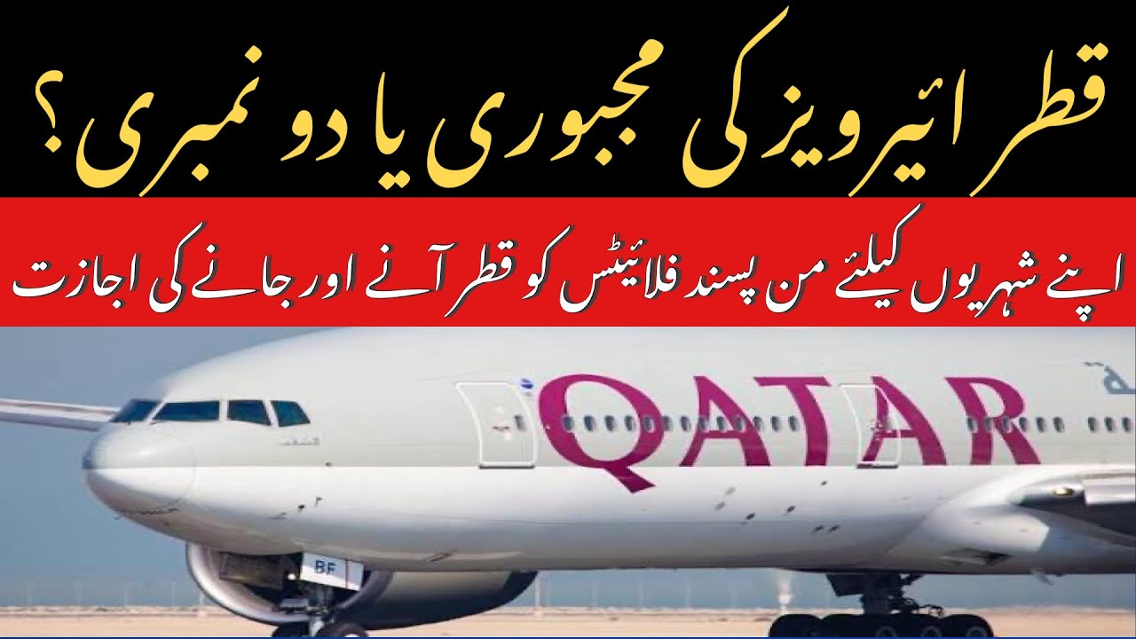 Qatar Airways Flight Schedule || قطر ائیرویز کی دو نمبری یا مجبوری؟ 