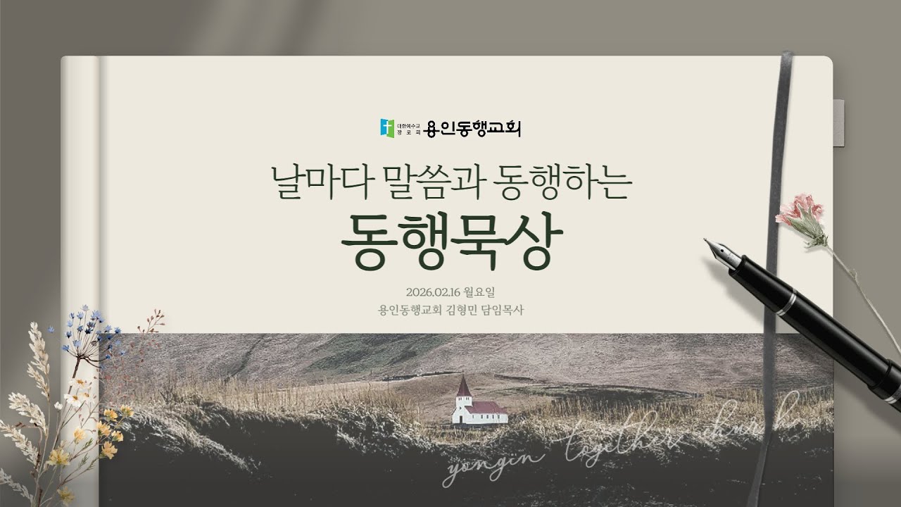 260216 월|오병이어의 비용은 천육백만원| 요한복음 6:1-15| 매일성경 본문묵상