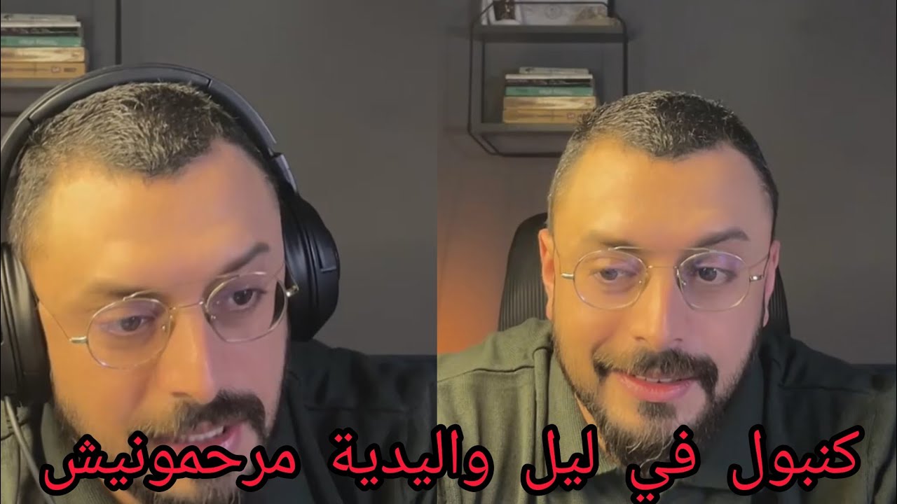 كنت كنبول في ليل واليدية تينعسوني في كراج حدا روايد طونوبيل اوكنت ناكل لعصا لعصباح