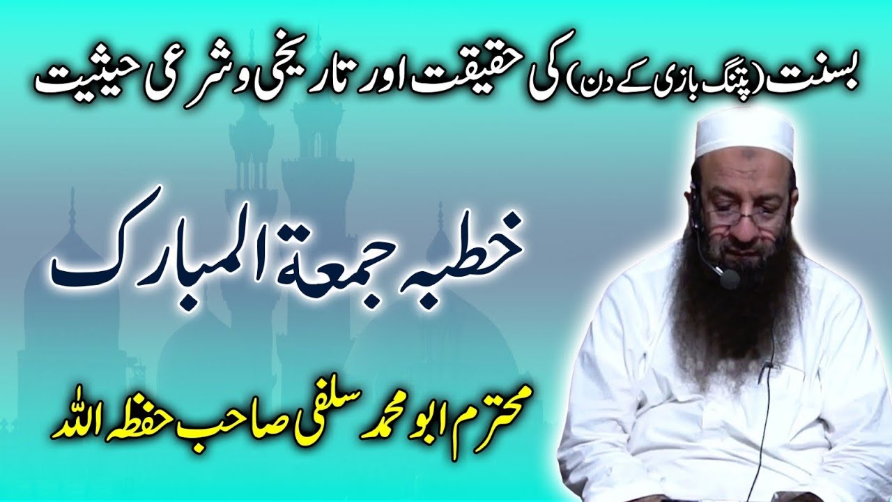 بسنت (پتنگ بازی کے دن) کی حقیقت | تاریخی و شرعی حیثیت | قاری ابو محمد سلفی حفظہ اللہ #islmic 