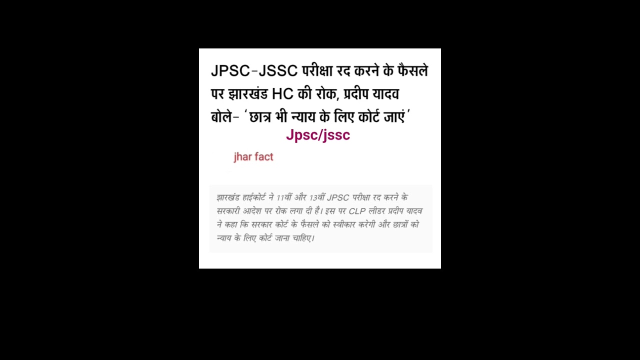 #jpsc/jssc latest news#
