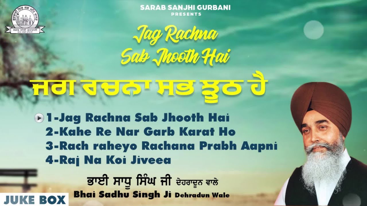 Bhai Sadhu Singh Ji Dehradun Wale - Jag Rachna Sab Jhooth Hai - Shabad Gurbani Kirtan