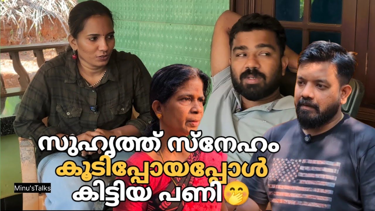 സുഹൃത്ത് സ്നേഹം കൂടിപ്പോയതിൽ പെട്ടുപോയൊരു പാവംഭർത്താവ്🤭#webseries#viral#Minu'sTalks#shortstory