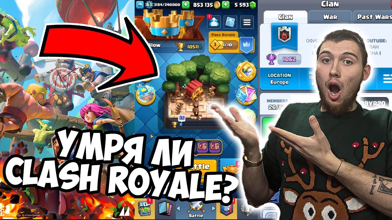 УМИРА ЛИ КЛАШ РОЯЛ? - Clash Royale