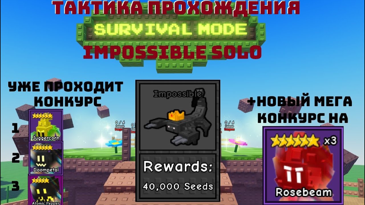 🌻ПРОХОЖУ SURVIVAL MODE IMPOSSIBLE В SOLO +АНОНС НОВОГО МЕГА КОНКУРСА В ГАРДЕН ТОВЕР ДЕФЕНС #gardentd