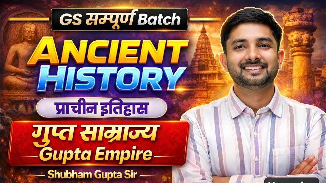 Ancient History Class-10 🔥 गुप्त साम्राज्य (Gupta Empire)  🔥Shubham Gupta Sir #ssc #gs #railway