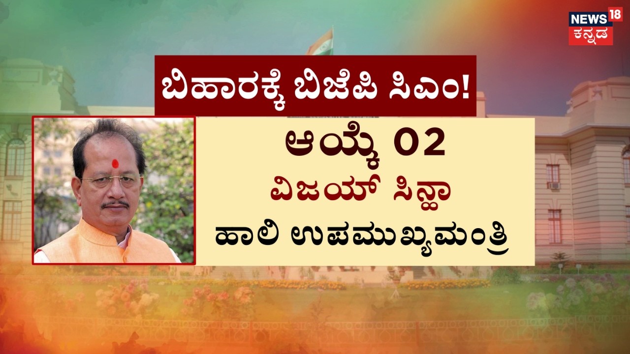 Nitish Kumar likely to resign as Bihar Chief Minister | ನಿತೀಶ್‌‌ ಗುಡ್‌ ಬೈ ಬಿಜೆಪಿಗೆ ಬಿಹಾರ