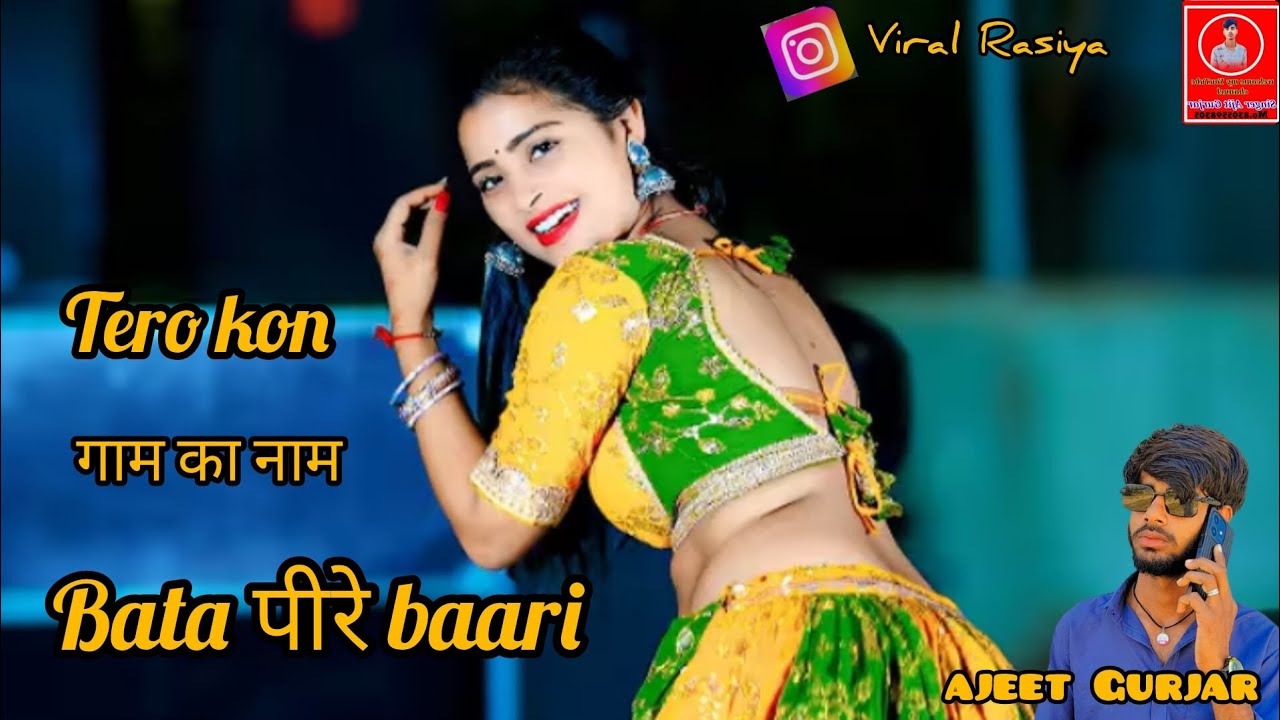 Tero kon gaam kaha naam ll Singer ajeet Gurjar MP ll new Rasiya 