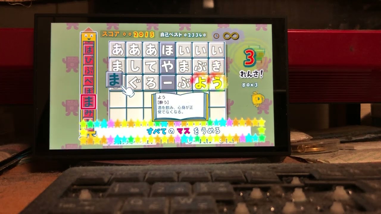 もじぴったん