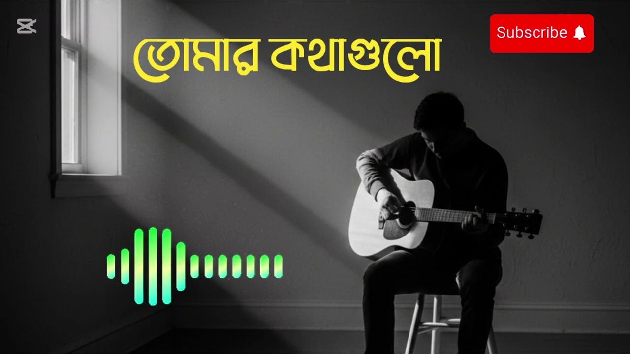 তোমার কথা গুলো, বাংলা গান (হৃদয়ের সুরপাতা)