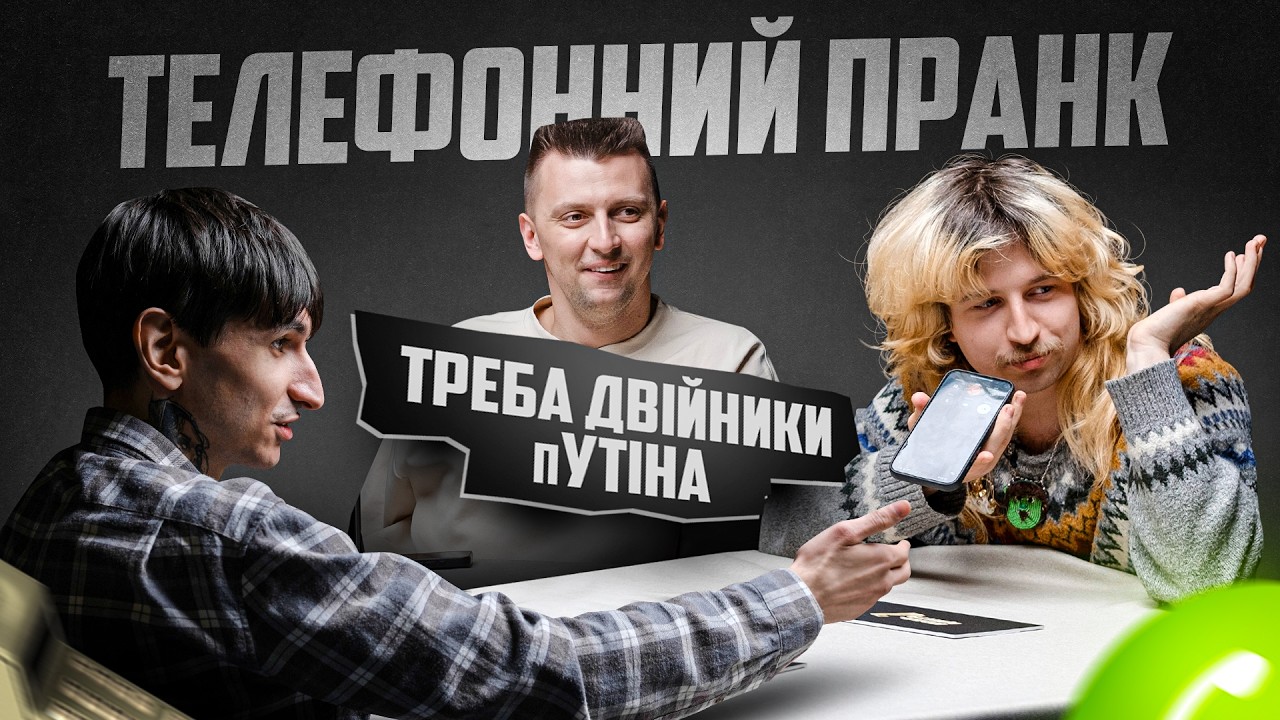 Даня Повар х Джейхун Сафаров: замовляємо двійника путіна / КОЛЛ-ЦЕНТР #1
