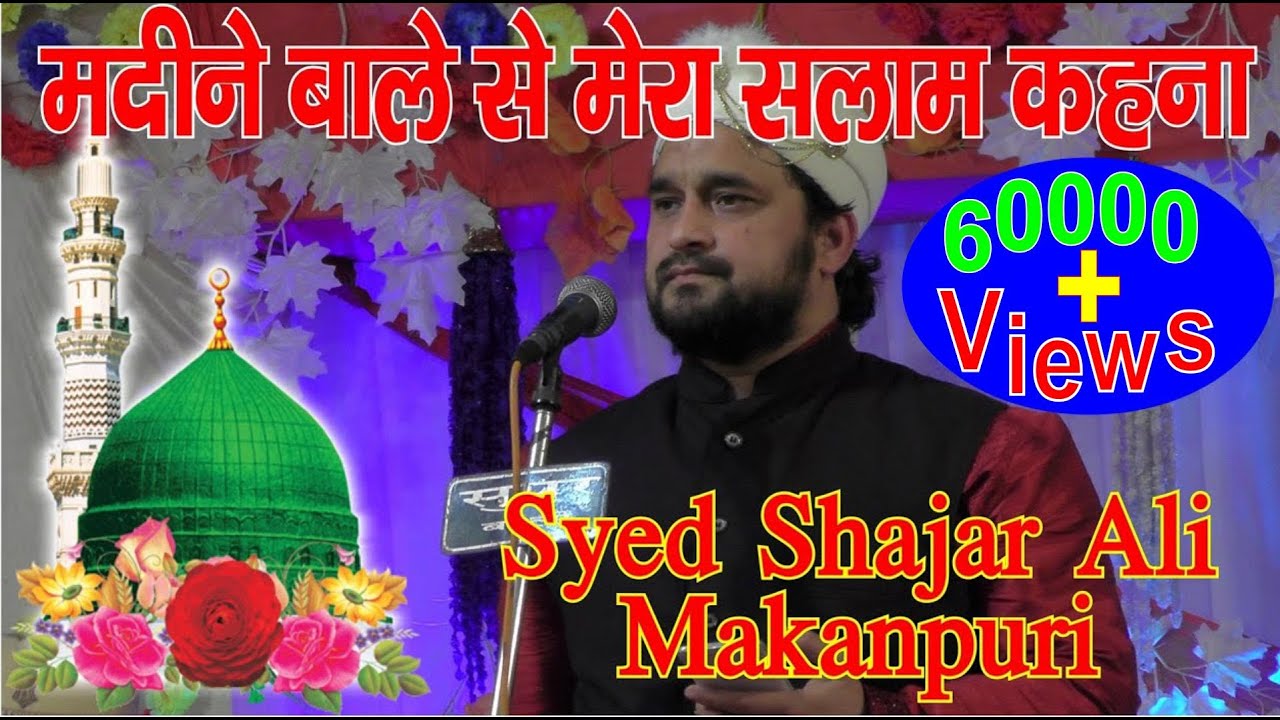 Мои приветствия жителям Мадина #dmc #Syed Shajar Ali Makanpuri