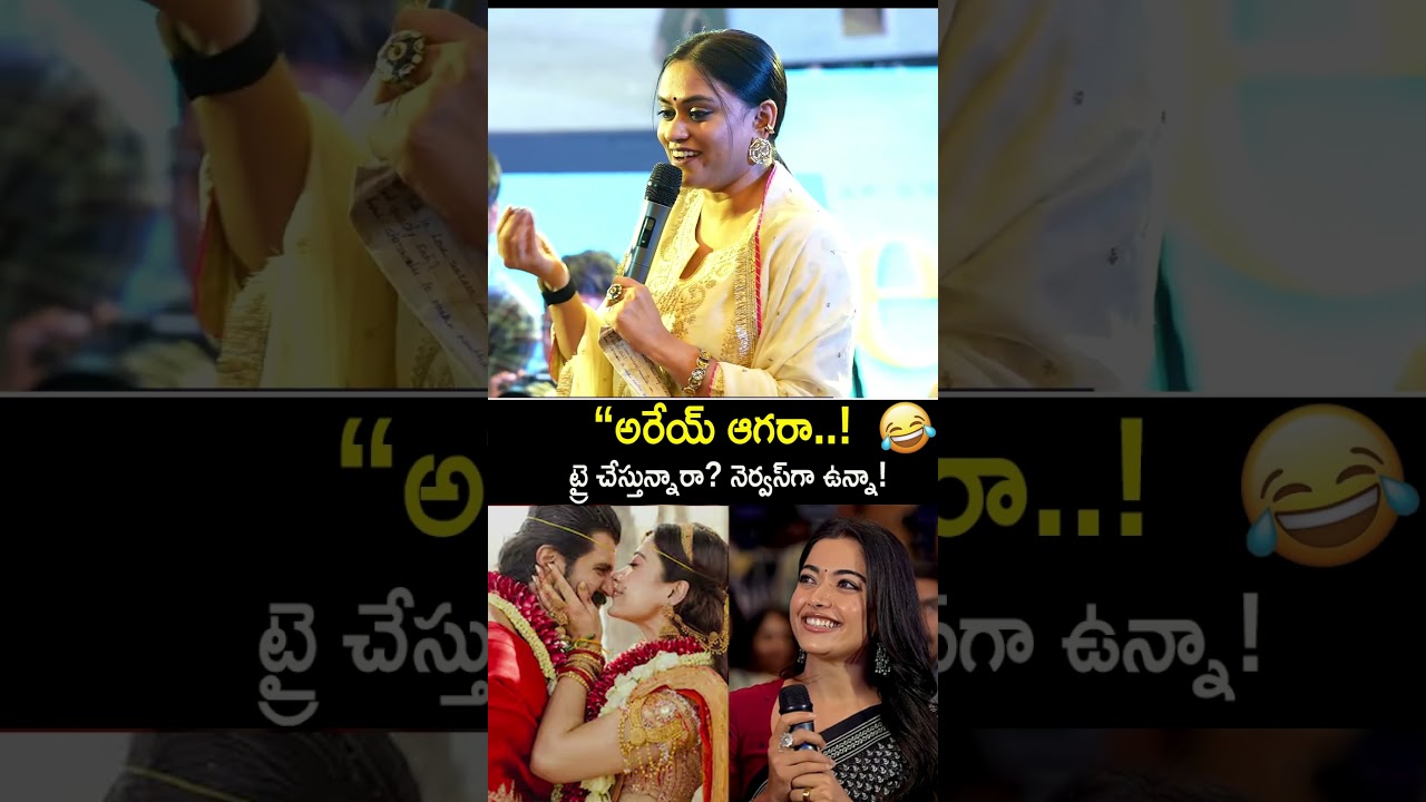 &ldquo;అరేయ్ ఆగరా నెర్వస్&zwnj;గా ఉన్నా!&rdquo;😂❤️Hey, Wait! I&rsquo;m Nervous!&rdquo;😂#epic  #rashmikamandanna #shorts #ytshorts