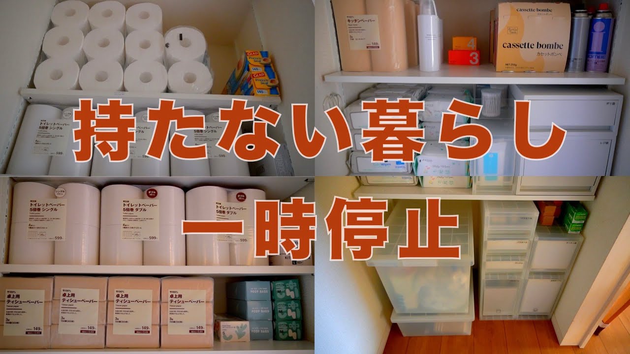 日用品のストック収納/まとめ買いと節約/備蓄
