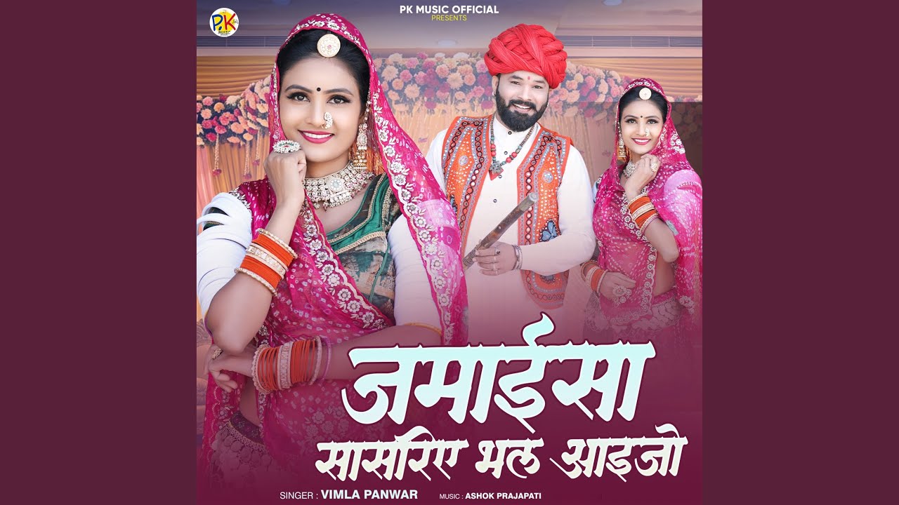 Jamaisa Sasriye Bhal Aaijo