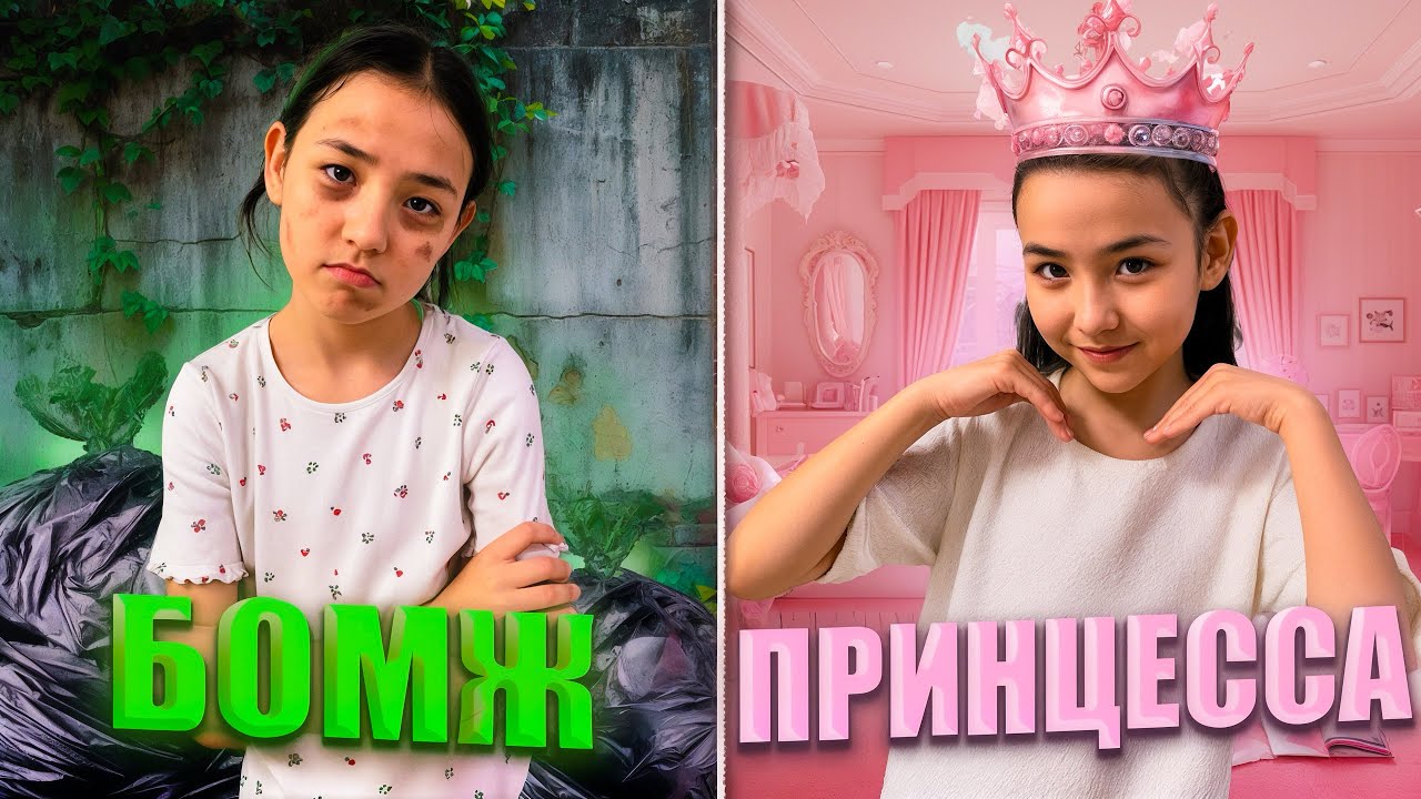 РАЙАНА БОМЖДАН 😱🧖🏻‍♀️ ПРИНЦЕССА БОЛДЫ ✨👸🏻 ЗЕЙІН МЕН МАМА ШОК 🧐 