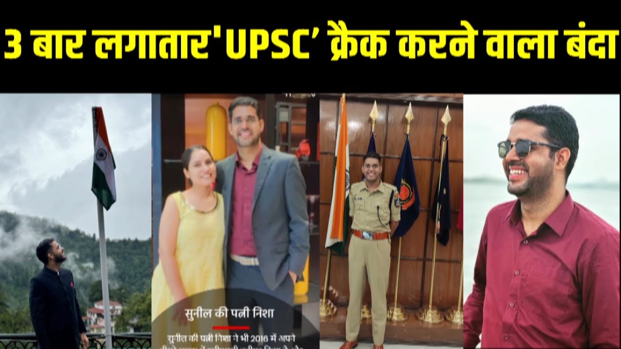 IAS Topper Sunil Kumar Dhanwanta के संघर्ष की दास्ताँ #ias #upsc #thenewsroom