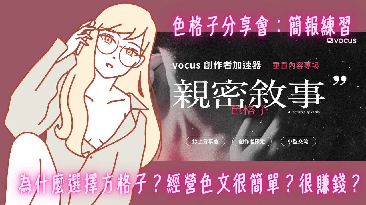 為什麼選擇方格子？香水百合的色格子經營分享【簡報練習】講超過10分鐘啦！