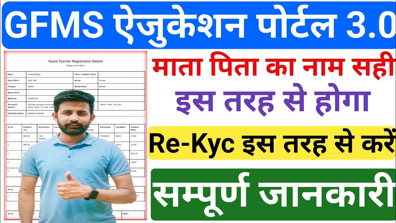 GFMS Portal Me Re-Kyc Kaise kare | Guest Teacher Re-Kyc | GFMS Portal detail correction 2025