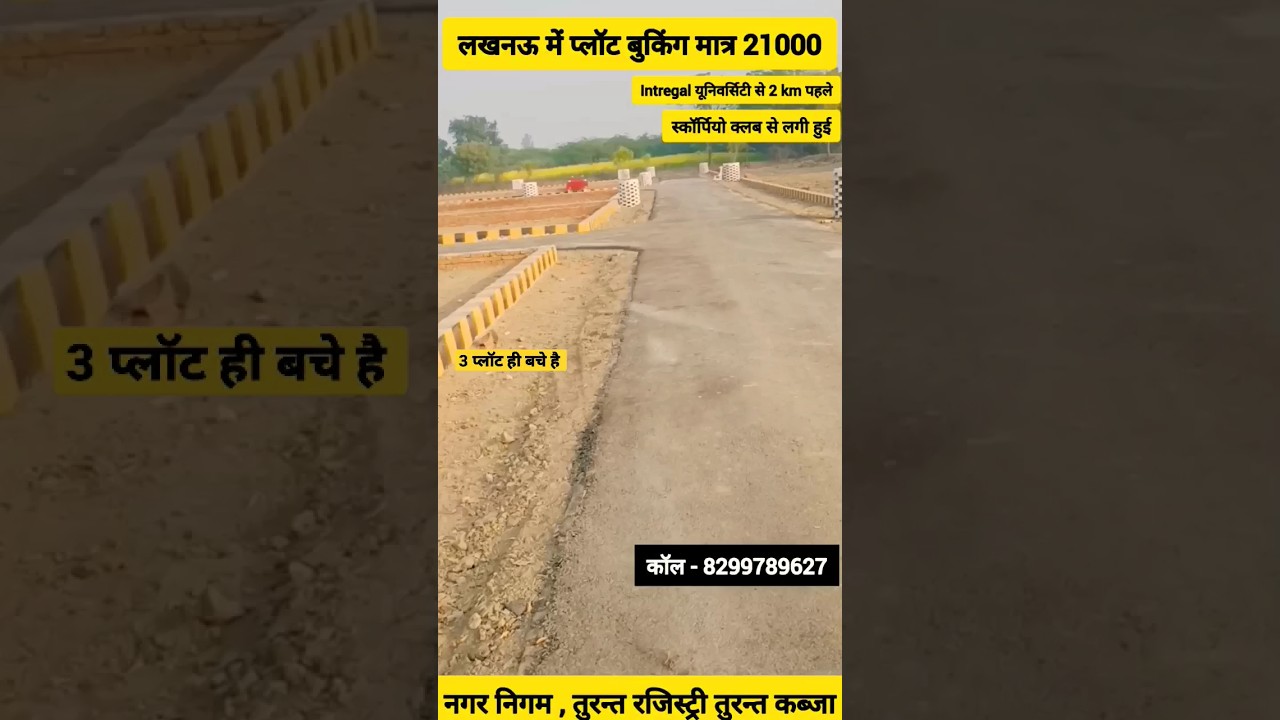 plot in lucknow । plots in kursi road highway । House property for sale in lucknow । plot for sale