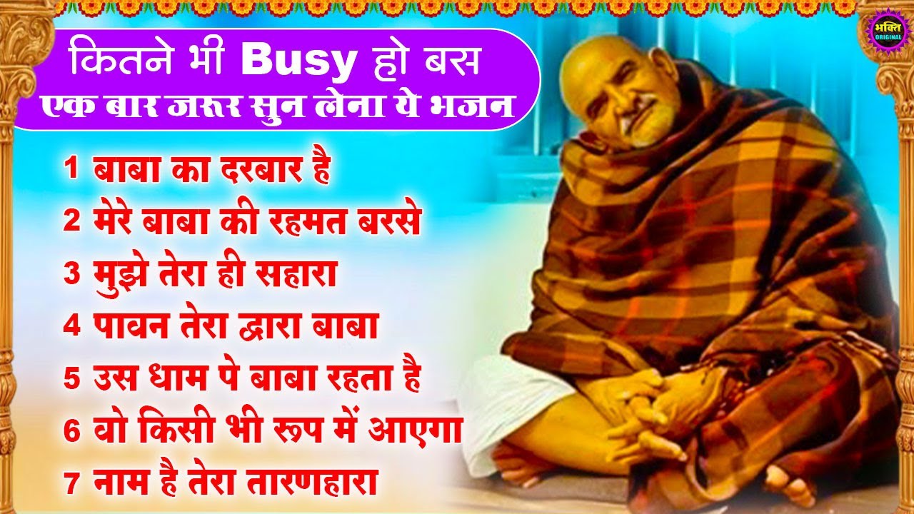 नीम करोली बाबा भजन | Neem Karoli Baba Bhajan | Neem Karoli Baba Latest Bhajan 2025