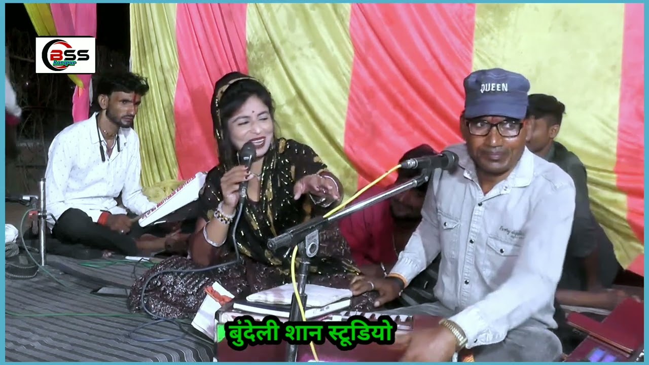 कुइया में कई जाम आई लाल कर दो सफाई  बुंदेली लोकगीत रमेश निराला रेखा सरगम 🙏🙏