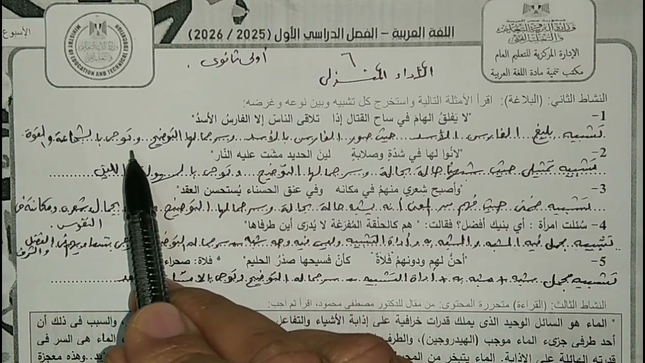 أولي ثانوي الأسبوع السادس حل الأداء الصفي والمنزلي اللغة العربية ٢٠٢٦