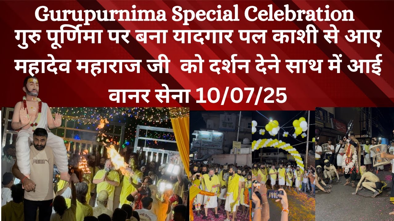 10 July 2025 गुरुपूर्णिमा पर हो गया चमत्कार ऐसा दृश्य नहीं मिला कभी देखने के लिए