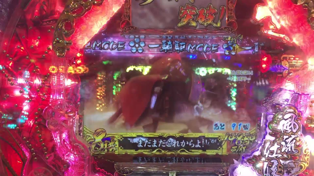 花の慶次 確変中