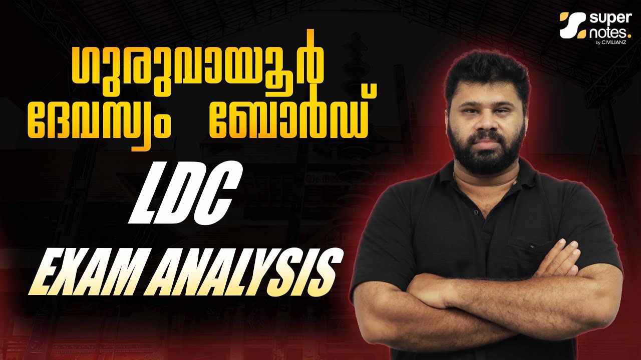Guruvayur Devaswom LDC Exam Analysis 2025 🔍 | LIVE 🔴Full Question Paper Review | Amal Sir