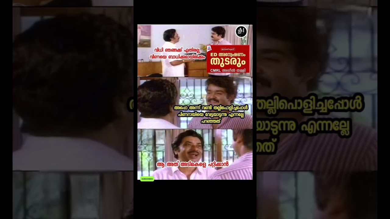 അയ്&zwnj; ശെരി..😑 #viral #publicresponse #pinarayivijayan #troll #malayalam #edraid #shorts #ldf