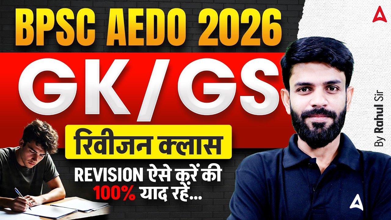 BPSC AEDO Classes 2026 | GK GS Revision Class | Mock Revision Marathon Class | By Rahul Sir