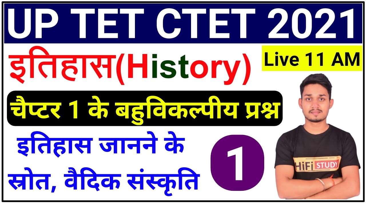 UP TET History Class 2021 | UP TET Class | इतिहास जानने के स्रोत | UP TET इतिहास | HiFi STUDY