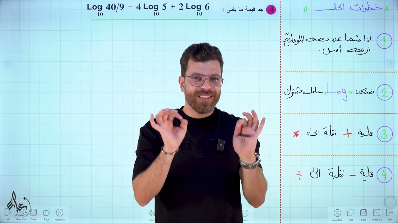 رياضيات الخامس العلمي || منهج جديد 2025 || محاضرة 2 خواص الدالة اللوغاريتمية
