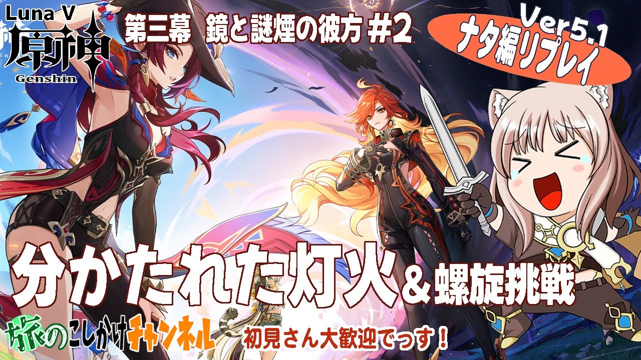 【原神】螺旋挑戦のあとナタ魔人任務つづきやります！【任務アーカイブ】