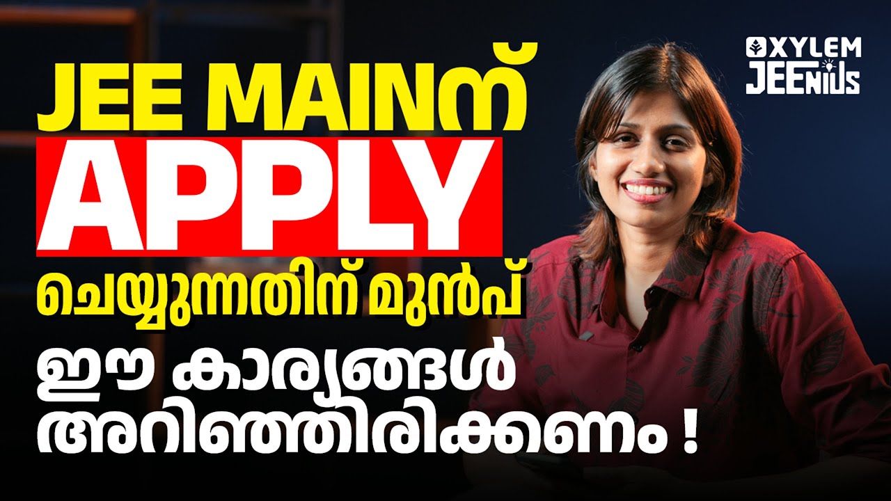 JEE MAINന് APPLY ചെയ്യുന്നതിന് മുൻപ് ഈ കാര്യങ്ങൾ അറിഞ്ഞിരിക്കണം | Xylem JEEnius