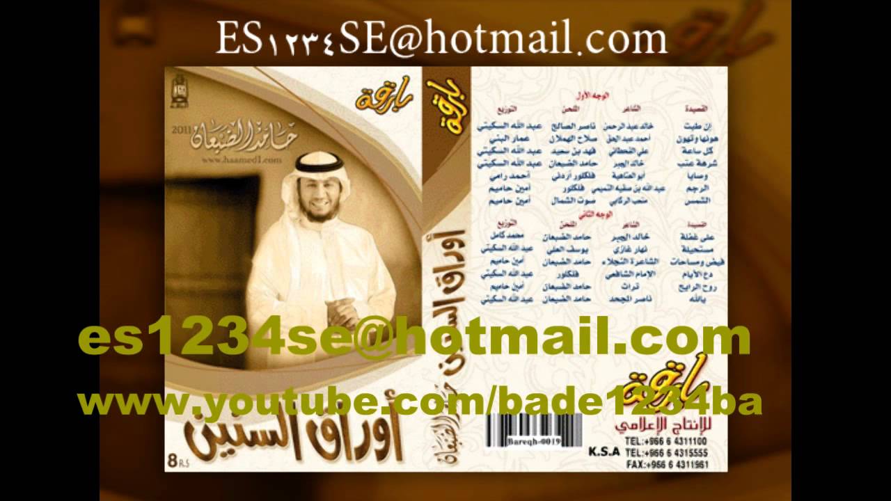 أوراق السنين- دع الأيام -12- المنشد حامد الضبعان