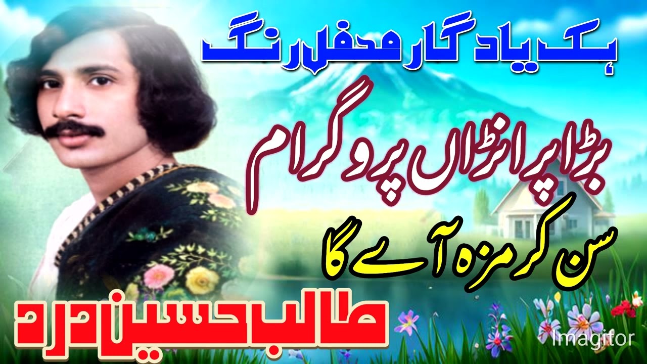 Talib Hussain Dard Old Is Gold Old Mehfile Programe with mushaira#shaheen#sound#service