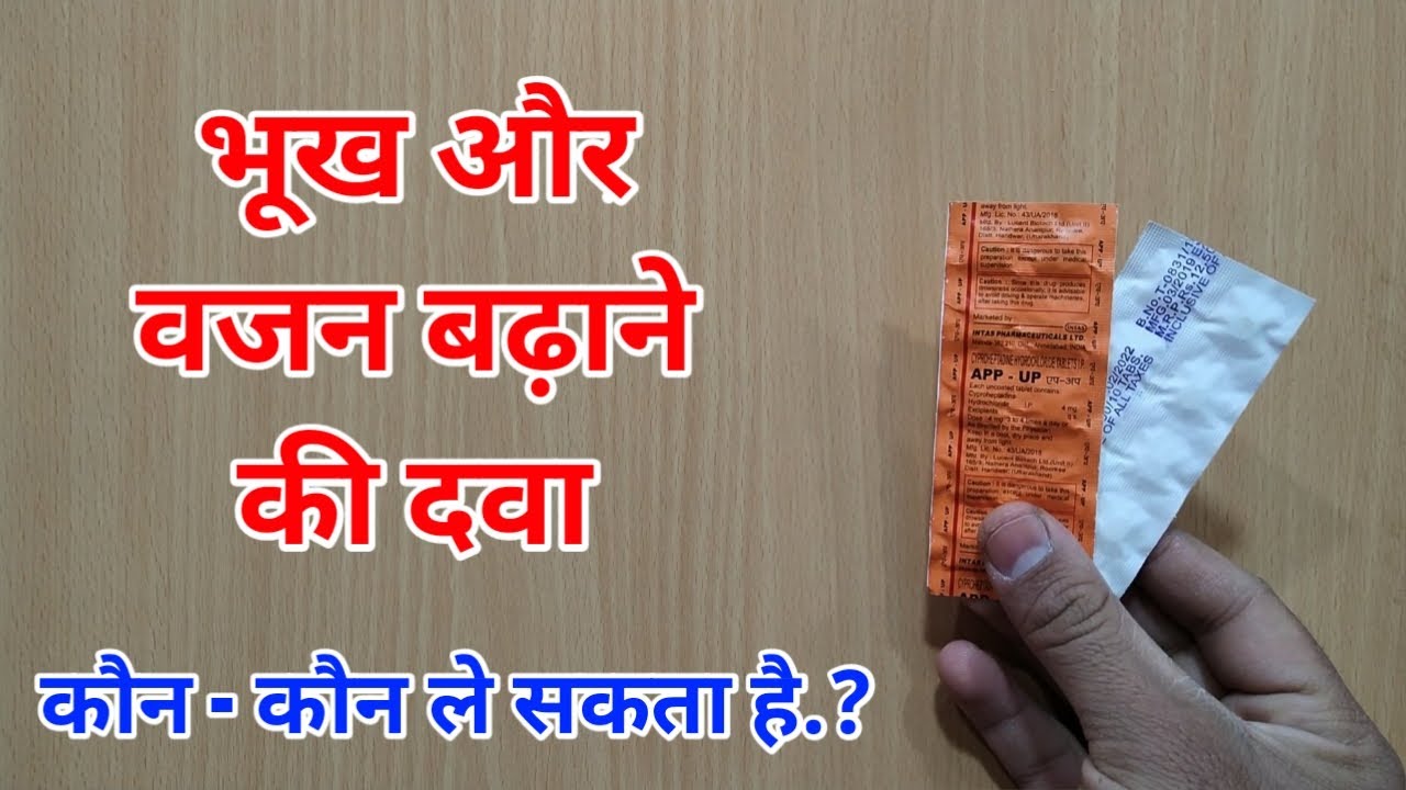 App Up Tablet | भूख और मोटे होने की दवाई | My Healthy India
