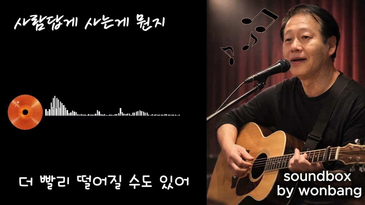 사람답게 사는게 뭔지