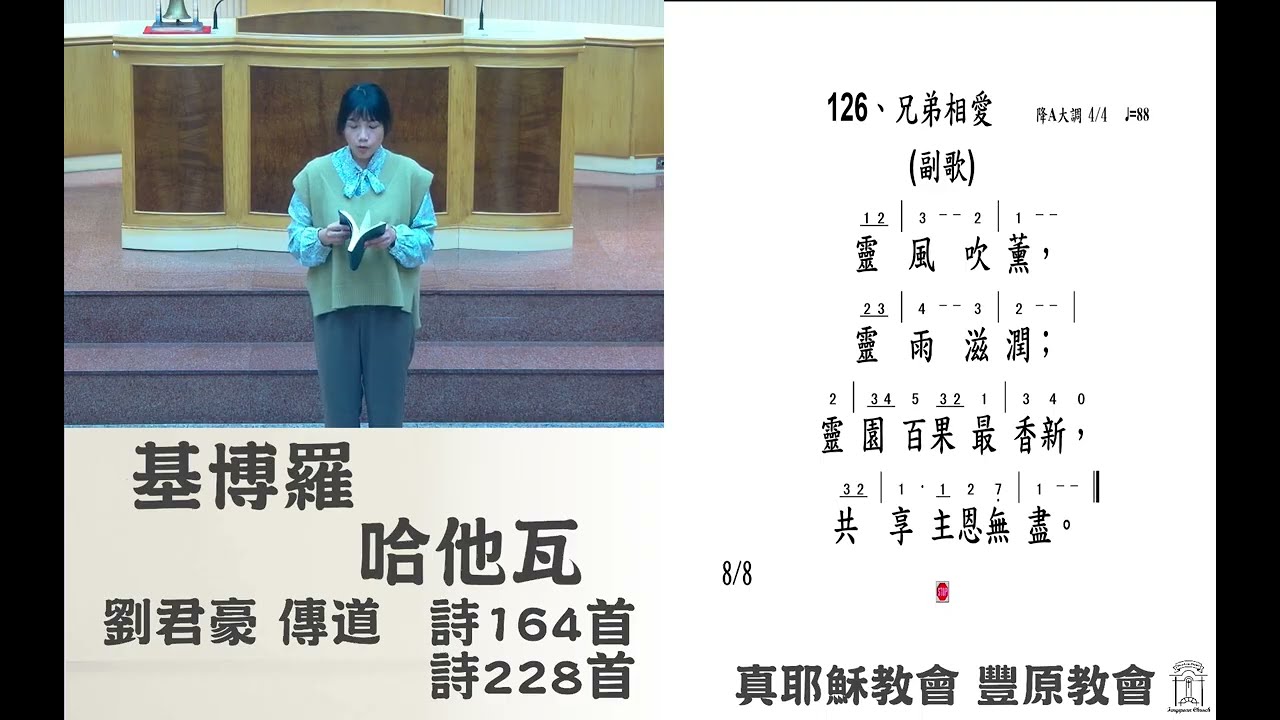 2026.2.13豐原教會星期五晚間聚會