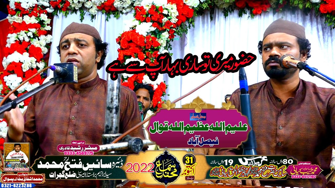 Hazoor Meri To Seri Bahar App-By Aleem Ullah Azeem Ullah Qawwal-31-October-2022-Urss LALAMUSA=011