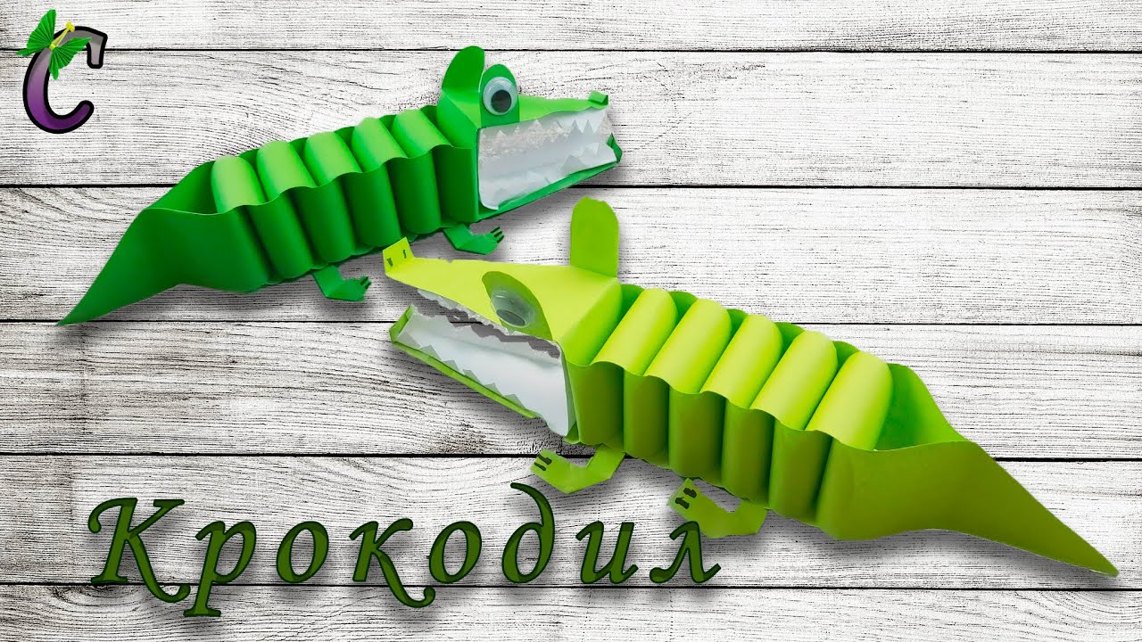 DIY - Как сделать крокодила из бумаги? Поделки для детей. How to make a crocodile out of paper?