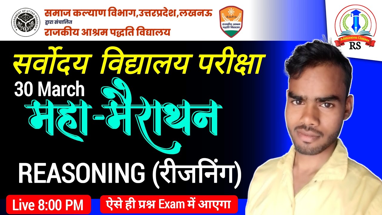 Rajkiya Ashram Paddhati vidyalay model Paper 2025, Sarvodaya vidyalay Model paper 2025,सर्वोदय स्कूल