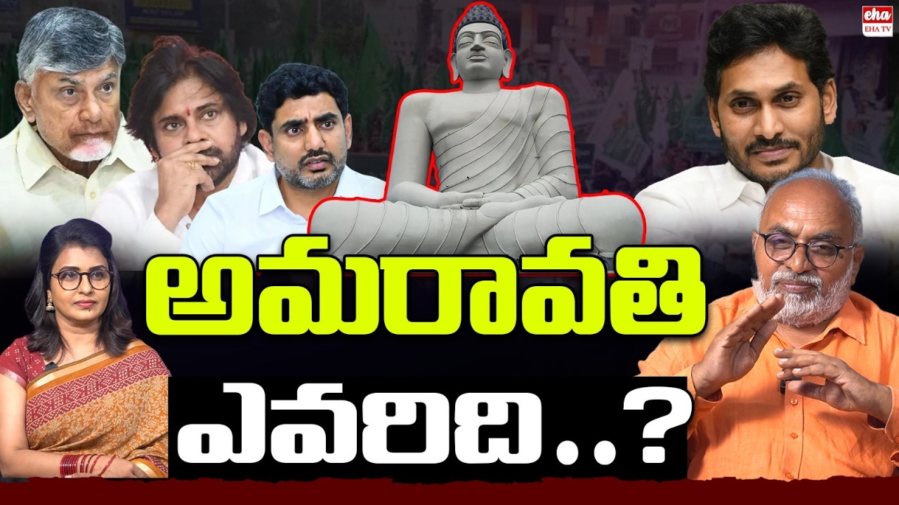 Penumaka Farmers Express Pain Over Amaravati Capital Land Process | Chandrababu | Amaravathi| EHA TV